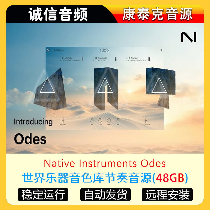 世界乐器音色库节奏音源NI Odes民乐康泰克音源