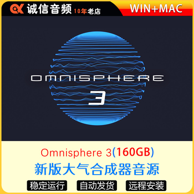 Omnisphere 3四巨头之大气合成器音源综合音源铺底音色WIN+MAC