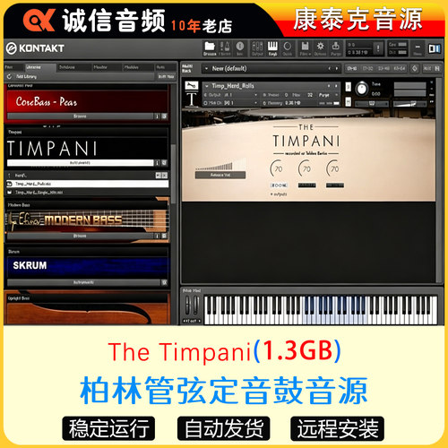 The Timpani – 柏林管弦定音鼓音源