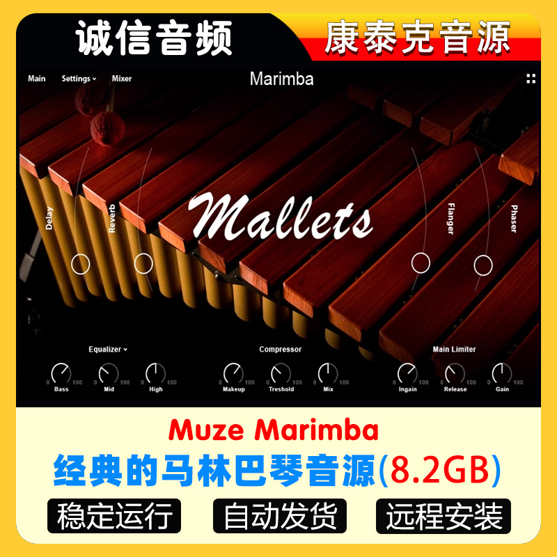 经典的马林巴琴音源 – Muze Marimba 康泰克音源