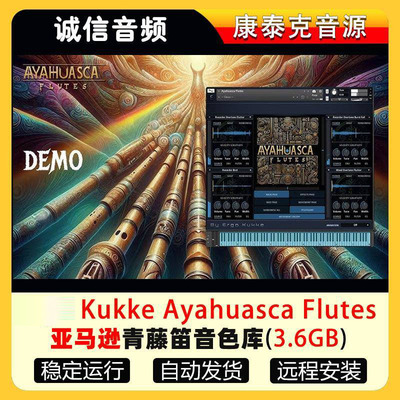 亚马逊青藤笛音色库Kukke Ayahuasca Flutes康泰克音源