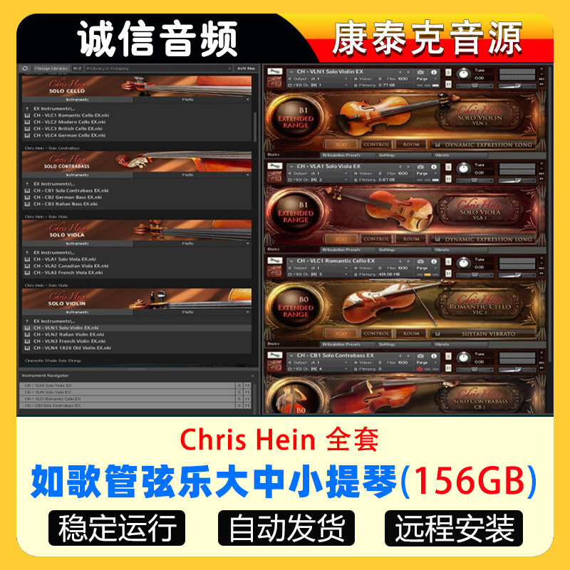 Chris Hein如歌管弦乐大中小提琴四大套全套独奏编曲软音源音色