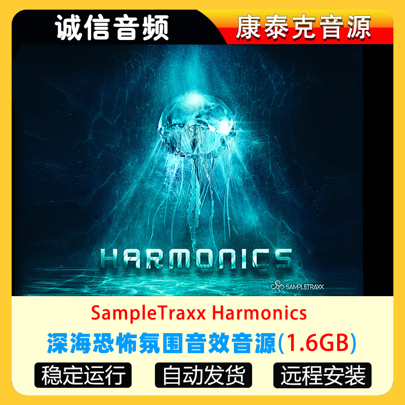 谐波深海恐怖氛围音效PAD音源SampleTraxx Harmonics康泰克音源