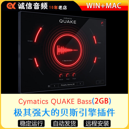 极其强大的贝斯引擎插件Cymatics QUAKE Bass Engine WIN+MAC