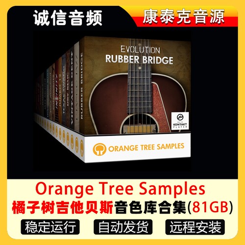 33套Orange Tree橘子树吉他贝斯音色库综合音源合集康泰克音源