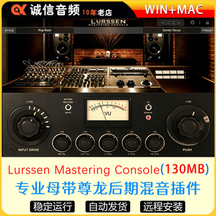Lurssen Mastering Console专业母带尊龙后期混音VST插件Win+Mac