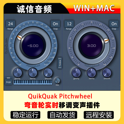弯音轮实时移调变声插件QuikQuak Pitchwheel v5.0.3 WIN/MAC