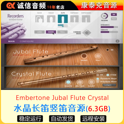 4套水晶长笛竖笛音源Embertone Jubal Flute Crystal