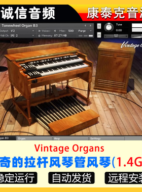 传奇的拉杆风琴复古管风琴Vintage Organs康泰克音源