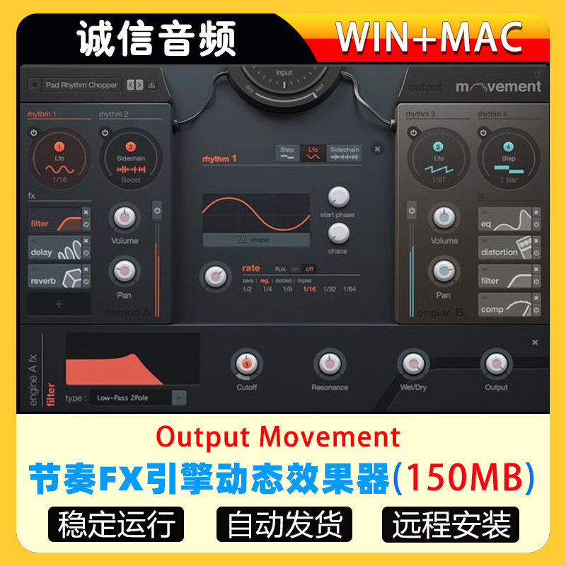 Output Movement节奏FX引擎动态效果器插件电子乐WIN&MAC