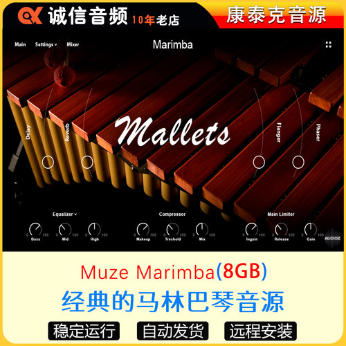 经典的马林巴琴音源 Muze Marimba 康泰克音源