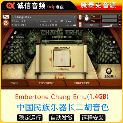 中国民族乐器长二胡音色Embertone Chang Erhu康泰克音源