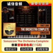 The 创意管弦乐音色库康泰克音源 Orchestra Complete