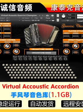手风琴音色库Virtual Accoustic Accordion康泰克音源