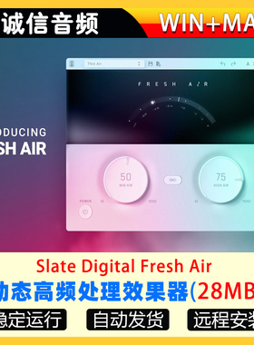 动态高频处理效果器Slate Digital Fresh Air