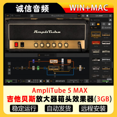 AmpliTube 5 MAX电吉他贝斯放大器建模箱头模拟效果器插件WIN&MAC
