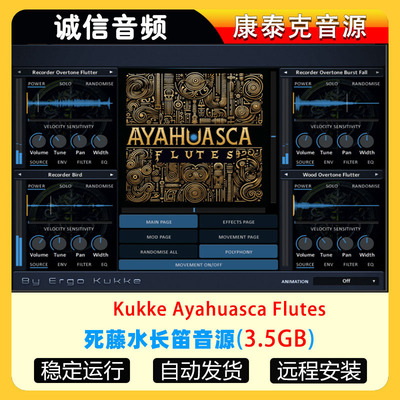 死藤水长笛音源Kukke Ayahuasca Flutes康泰克音源