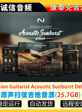原声扫弦吉他音源Session Guitarist Acoustic Sunburst Deluxe