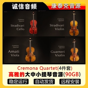 高雅 Quartet 音源 大中小提琴弦乐四重奏音源Cremona