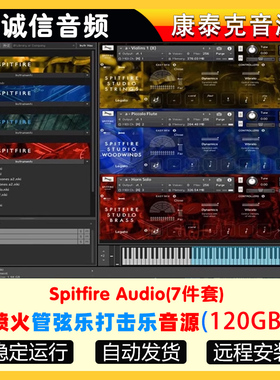 7件套喷火管弦乐打击木管铜管合成器Spitfire Audio编曲软音源