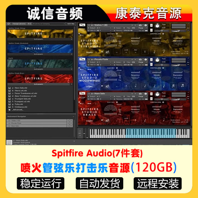 7件套喷火管弦乐打击木管铜管合成器Spitfire Audio编曲软音源