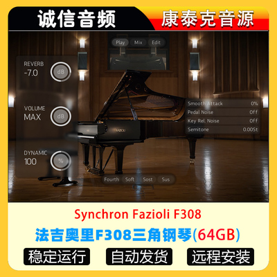 法吉奥里F308三角钢琴VSL Synchron Fazioli F308康泰克音源