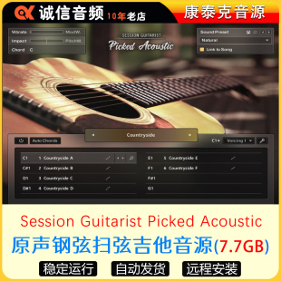 原声扫弦吉他音源Session Guitarist Picked Acoustic康泰克音源