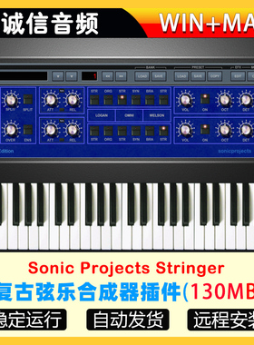 弦乐合成器Sonic Projects Stringer WIN+MAC