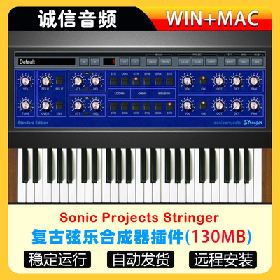 弦乐合成器Sonic Projects Stringer WIN+MAC
