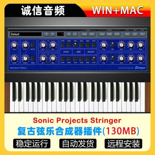 弦乐合成器Sonic Projects Stringer WIN+MAC