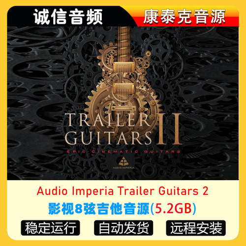 影视吉他配乐音源Audio Imperia Trailer Guitars 2康泰克音源