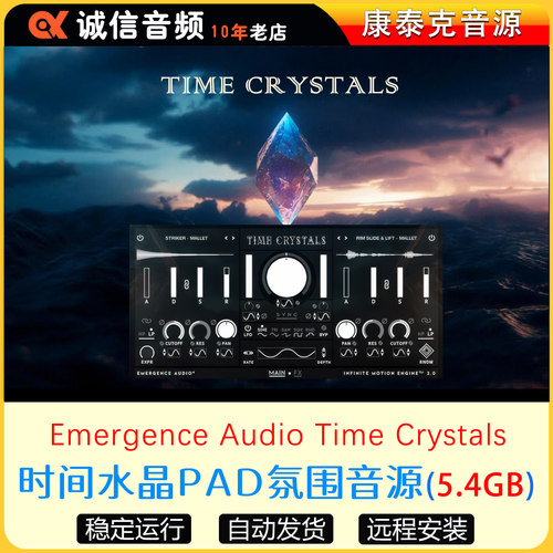 时间水晶PAD氛围音源Emergence Audio Time Crystals康泰克音源