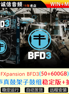 FXpansion BFD3真鼓音源VST架子鼓插件原声打击乐鼓组音色WIN-MAC