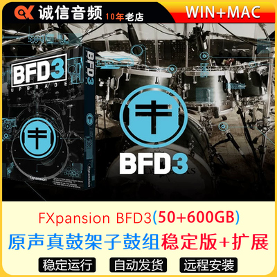 FXpansion BFD3真鼓音源VST架子鼓插件原声打击乐鼓组音色WIN-MAC