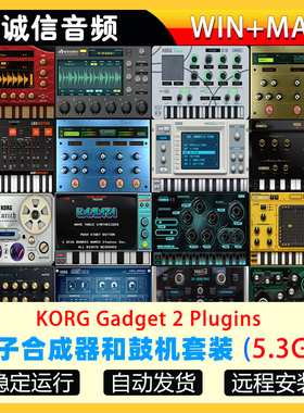 电子合成器和鼓机套装-KORG Gadget 3 Plugins