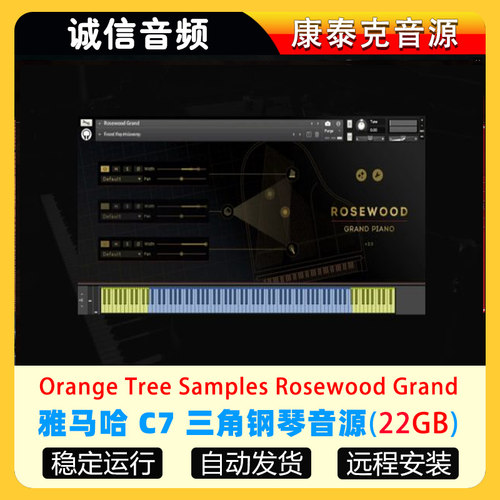 雅马哈 C7 三角钢琴音源Orange Tree Samples Rosewood Grand
