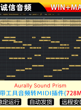 Prism音频转换MIDI音符识别扒带工具Aurally Sound Prism WIN+MAC