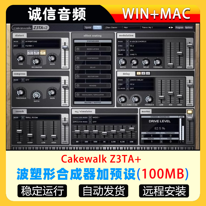 Cakewalk Z3TA+ 波塑形合成器加预设合集 WiN-MAC怎么看?