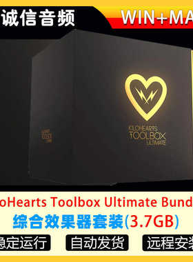 综合效果器套装kiloHearts Toolbox Ultimate Bundle WiN-MAC