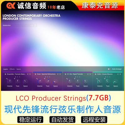 现代先锋流行弦乐制作人音源LCO Producer Strings康泰克音源