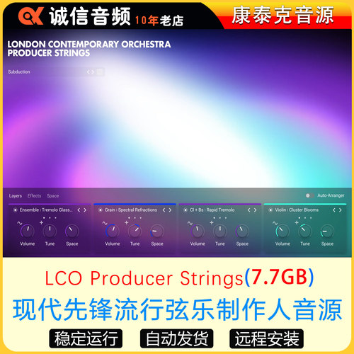现代先锋流行弦乐制作人音源LCO Producer Strings康泰克音源
