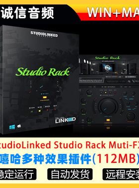 嘻哈多种效果插件-StudioLinked Studio Rack  Muti-FX  WiN-MAC