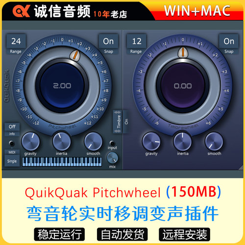 弯音轮实时移调变声插件QuikQuak Pitchwheel v5.0.3 WIN+MAC