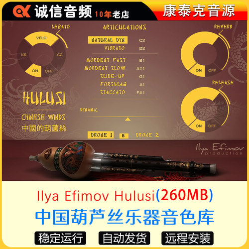 中国葫芦丝乐器音色库-Ilya Efimov Hulusi 康泰克音源