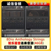Strings 弦乐琶音连奏音源8Dio Anthology Instrument