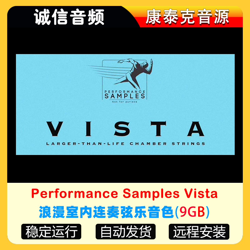 浪漫室内连奏弦乐音色-Performance Samples Vista康泰克音源