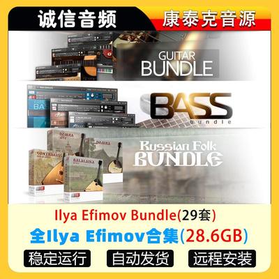 29套Ilya Efimov Bundle合集Guitar Bass吉他贝司民族俄罗斯乐器