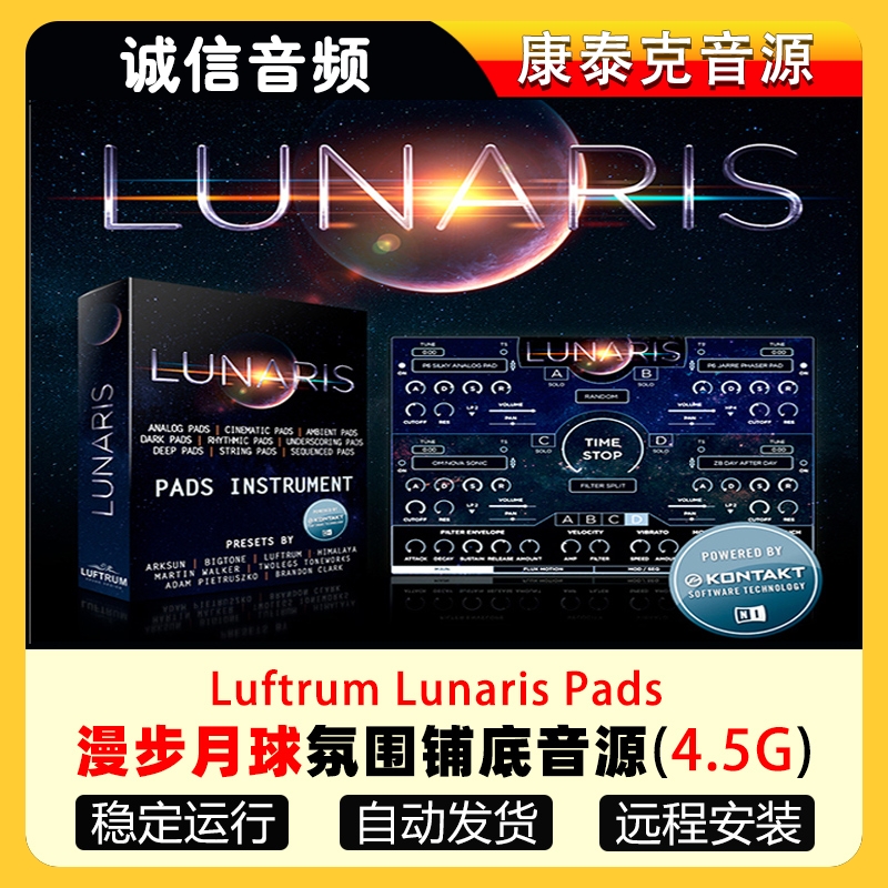漫步月球氛围铺底音源-Luftrum Lunaris Pads 1.5