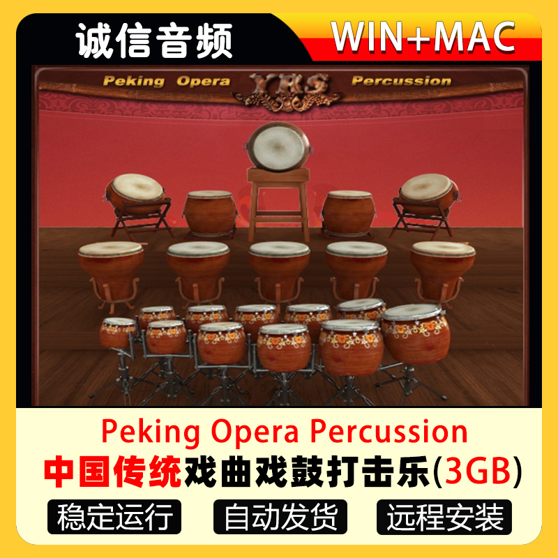 中国传统戏曲戏鼓打击乐-Peking Opera Percussion Engine音源