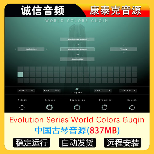 中国古琴音源Evolution Series World Colors Guqin康泰克音源